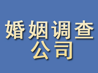 保靖婚姻调查公司